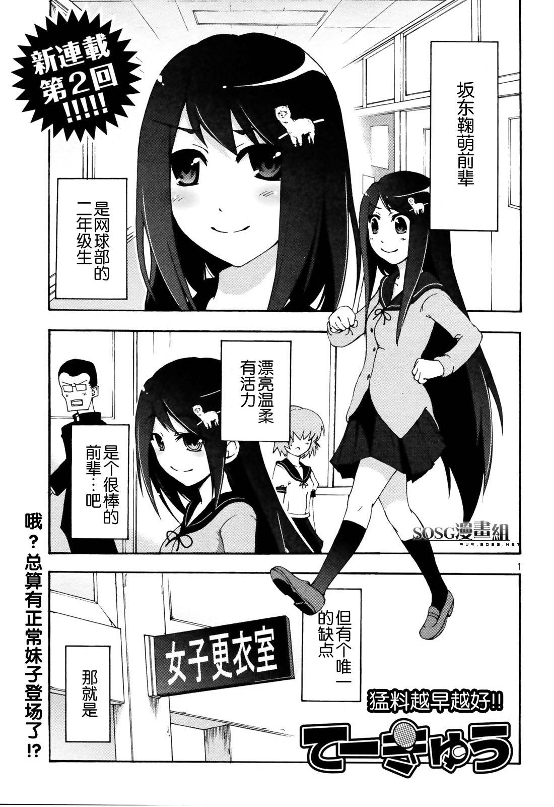 网球并不可笑嘛第3话图