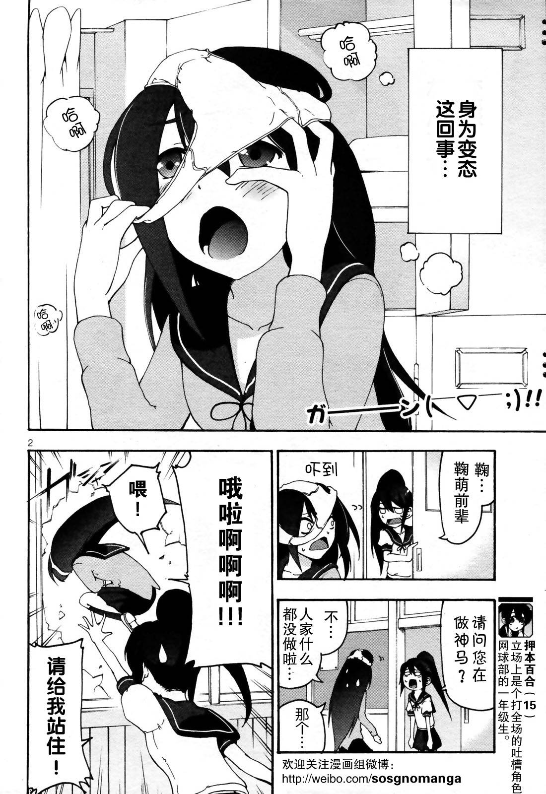 网球并不可笑嘛第3话图