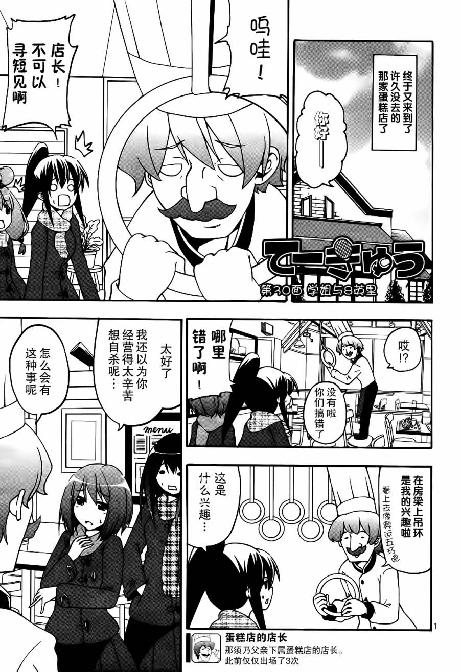 网球并不可笑嘛第30话图