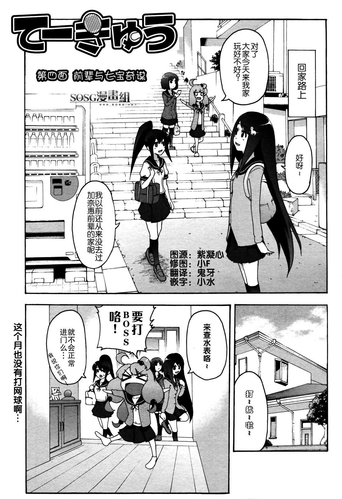 网球并不可笑嘛第4话图