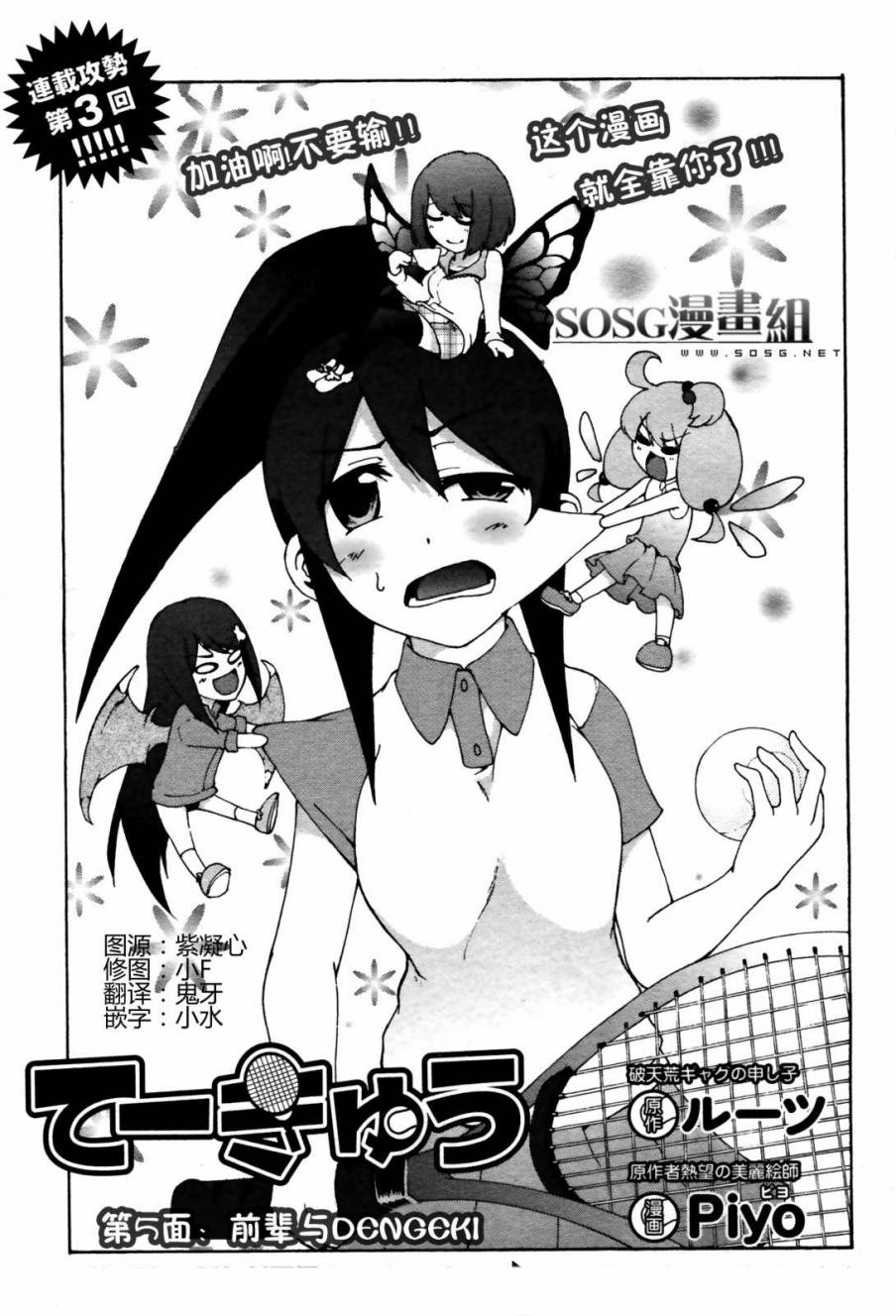 网球并不可笑嘛第5话图