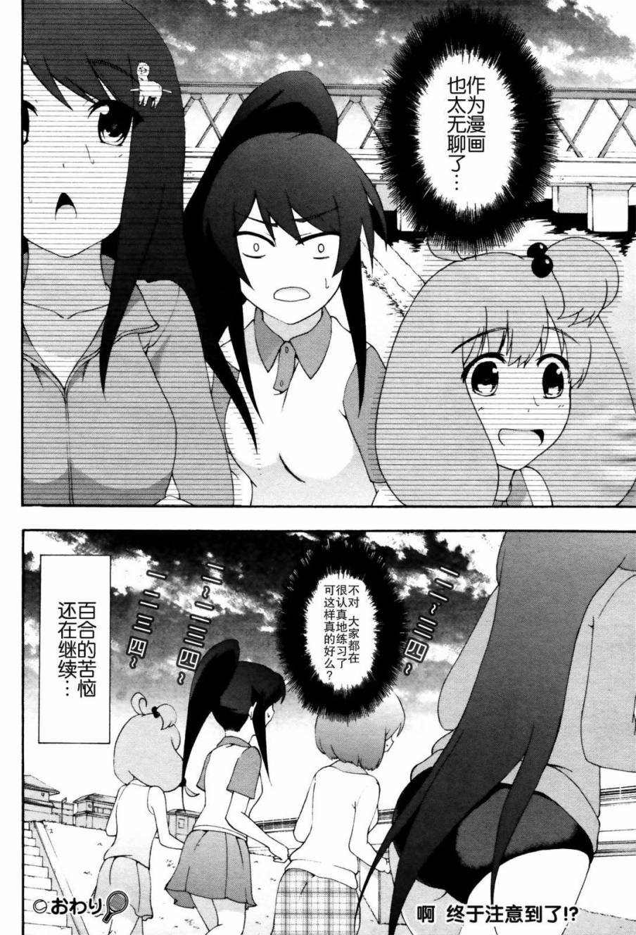 网球并不可笑嘛第5话图