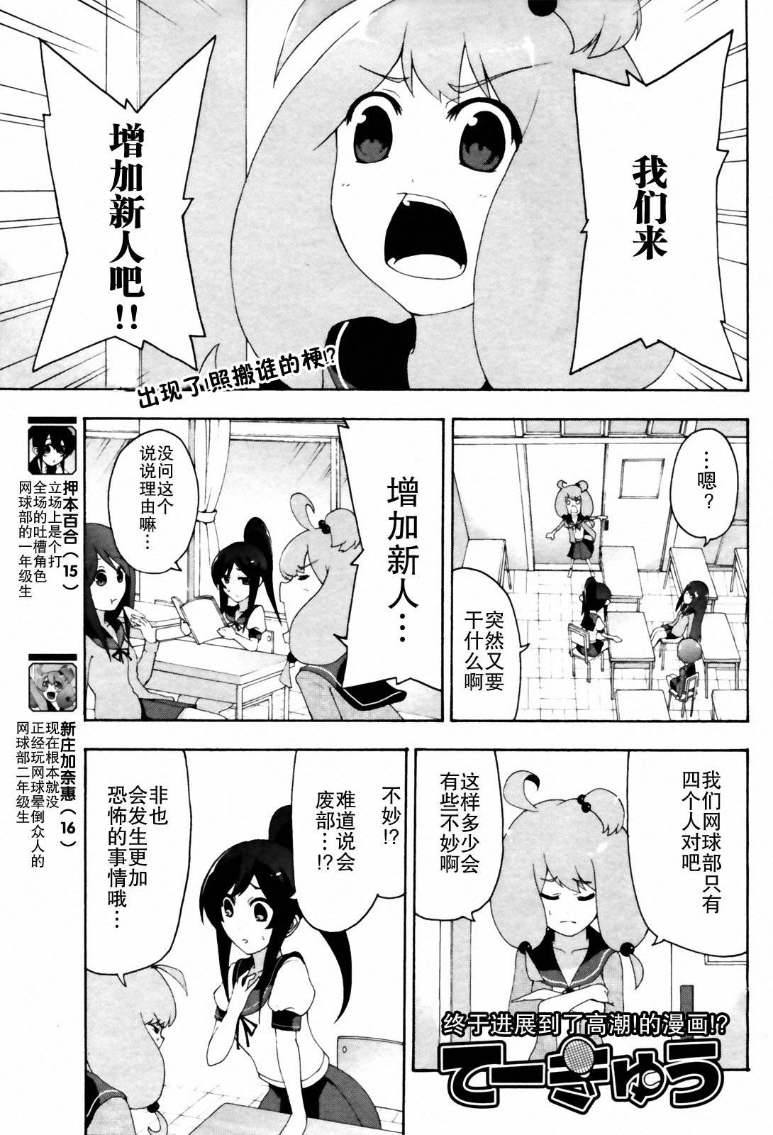 网球并不可笑嘛第7话图