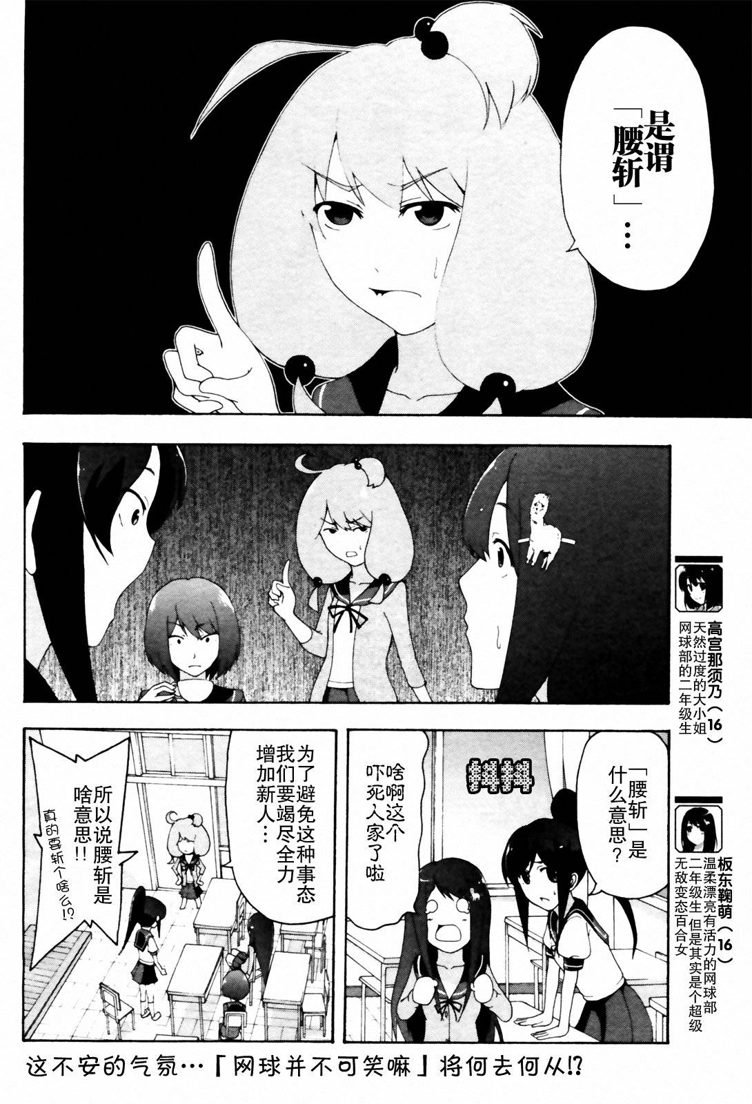 网球并不可笑嘛第7话图