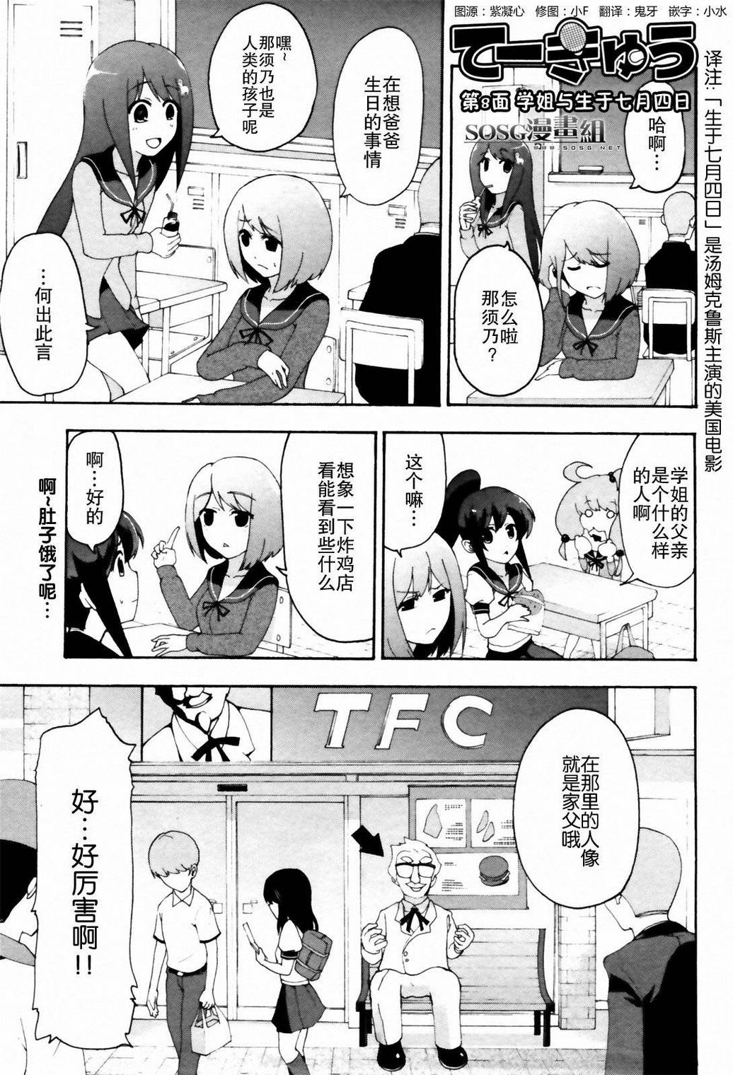 网球并不可笑嘛第8话图