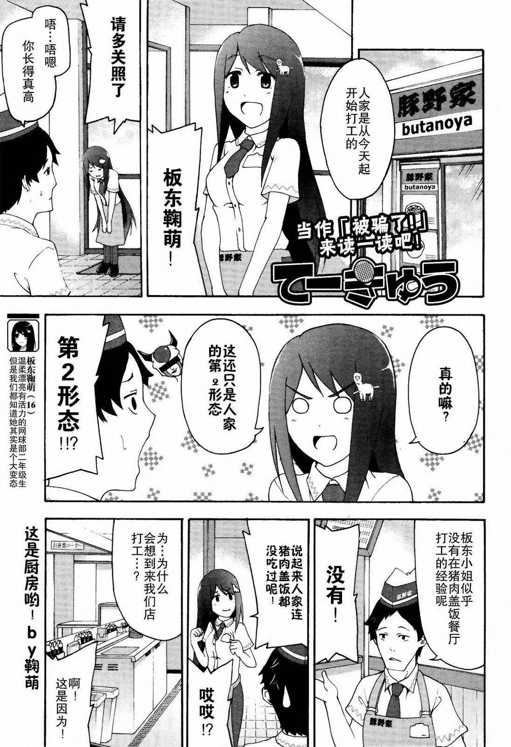 网球并不可笑嘛第9话图