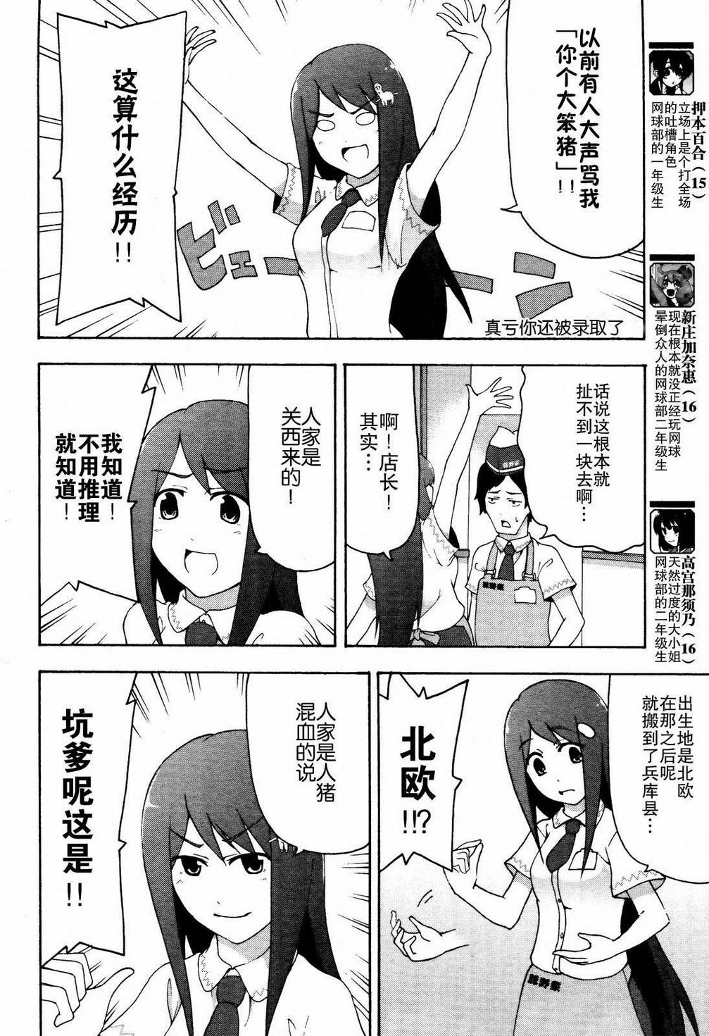 网球并不可笑嘛第9话图