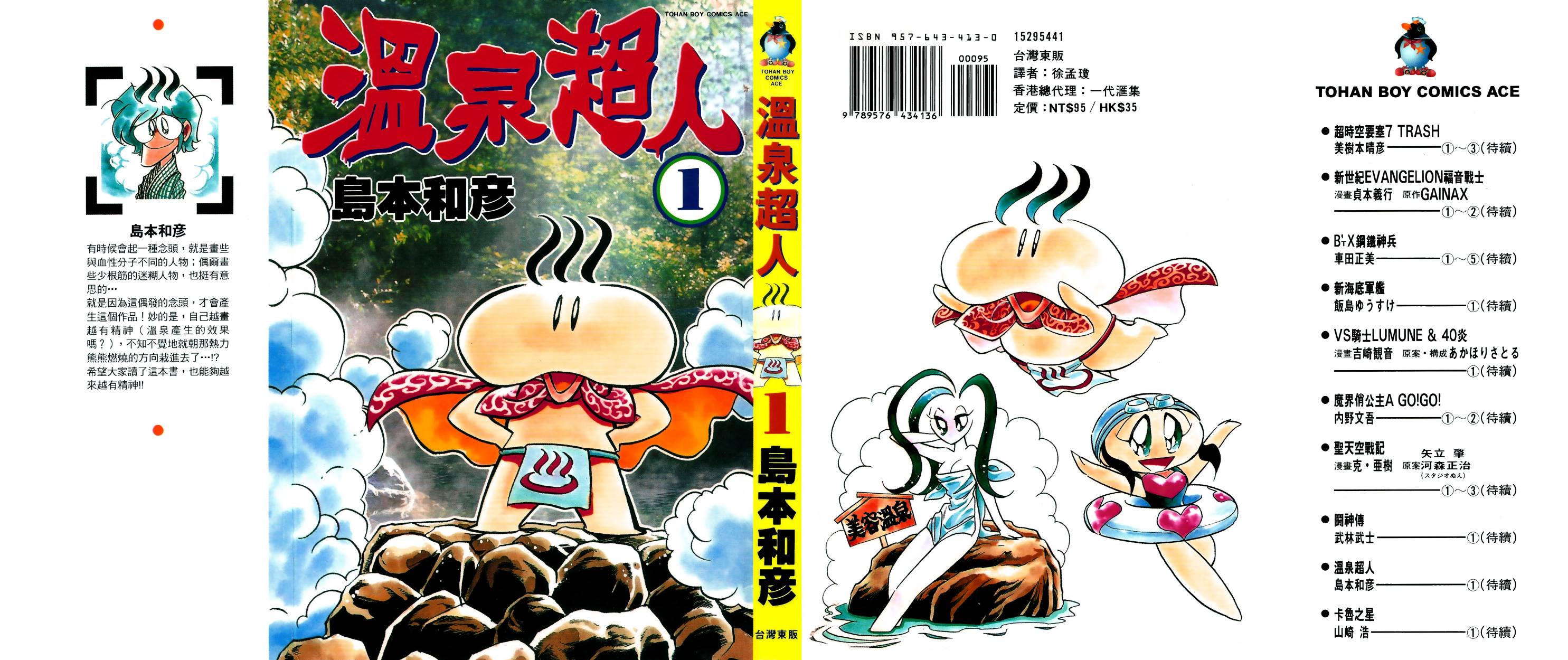 温泉超人第1卷图