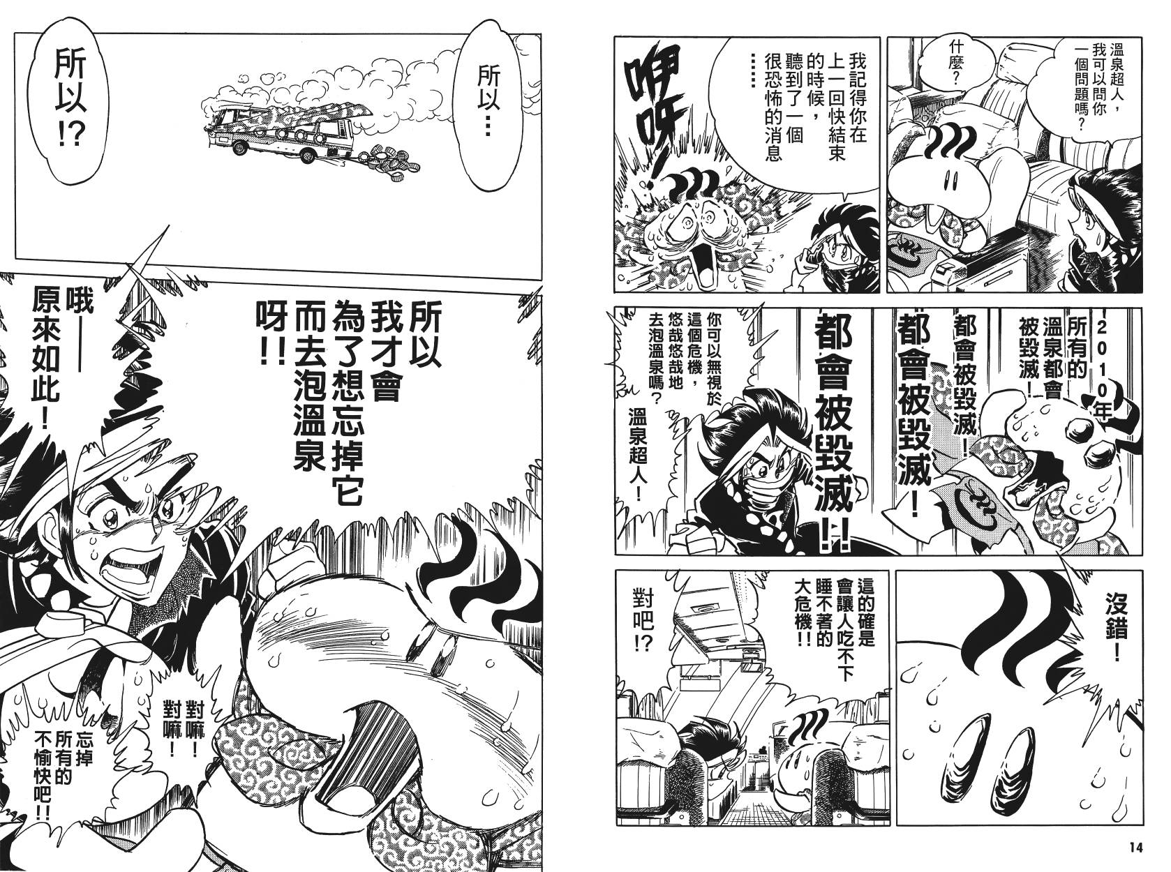 温泉超人第3卷图