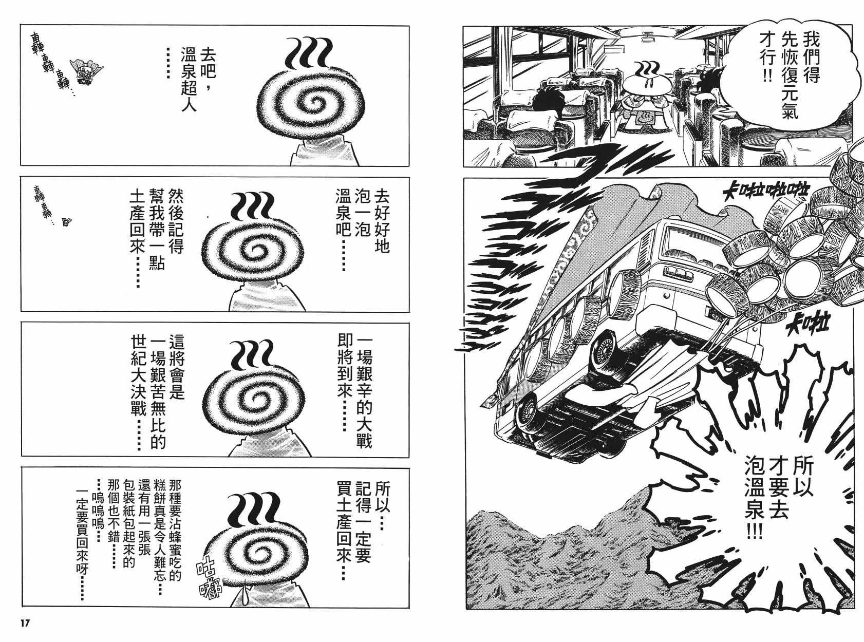 温泉超人第3卷图