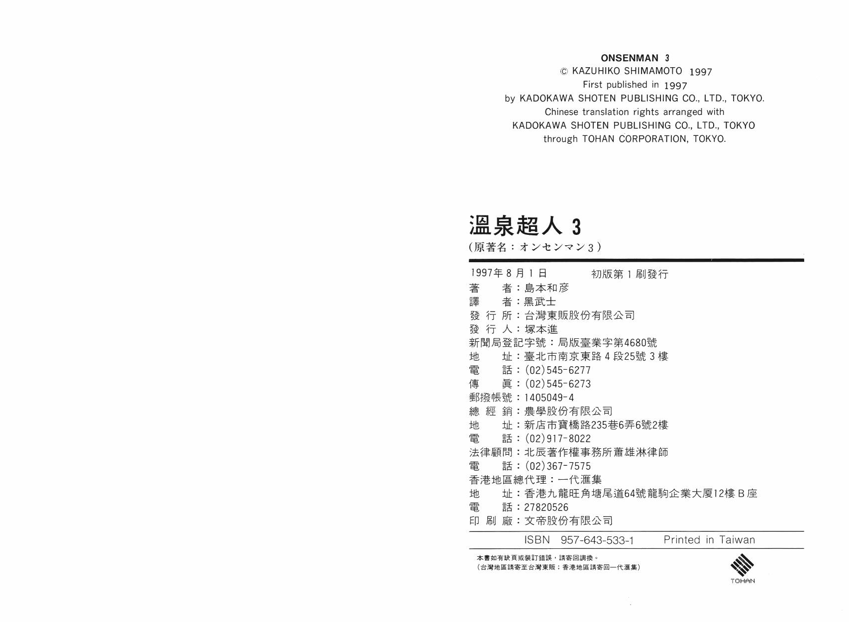 温泉超人第3卷图