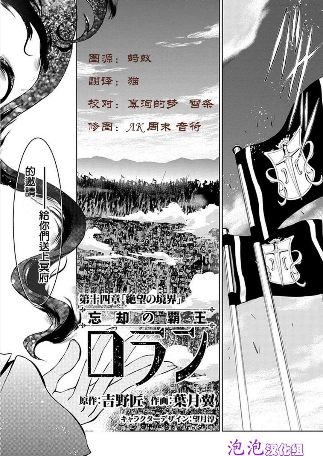 忘却的霸王罗兰第14话图