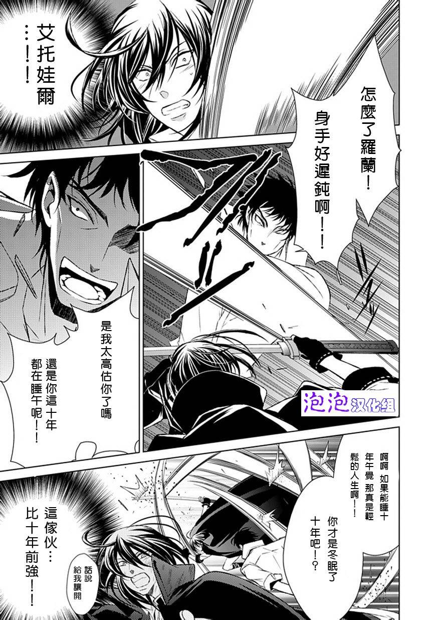 忘却的霸王罗兰第16话图