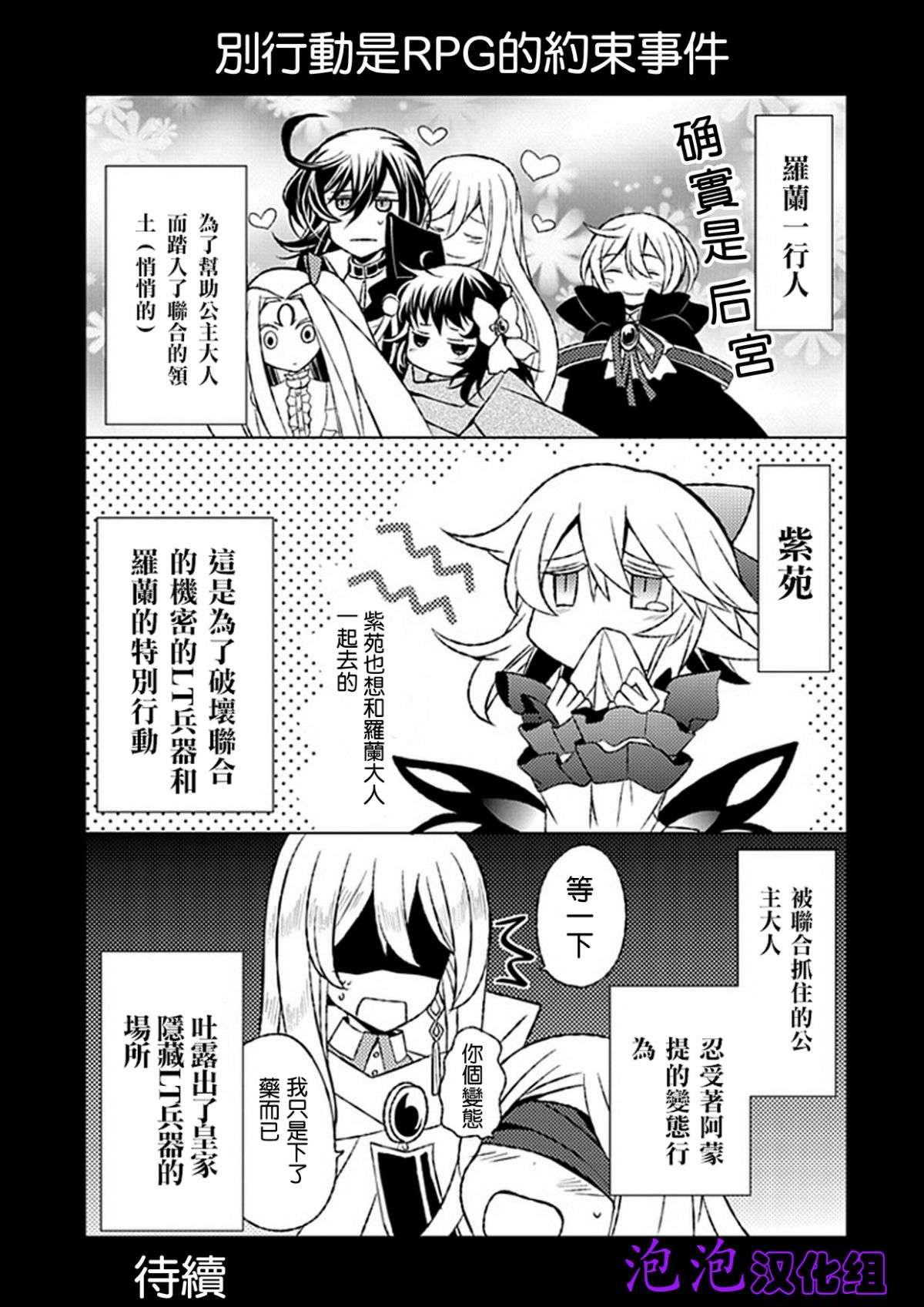 忘却的霸王罗兰第19话图