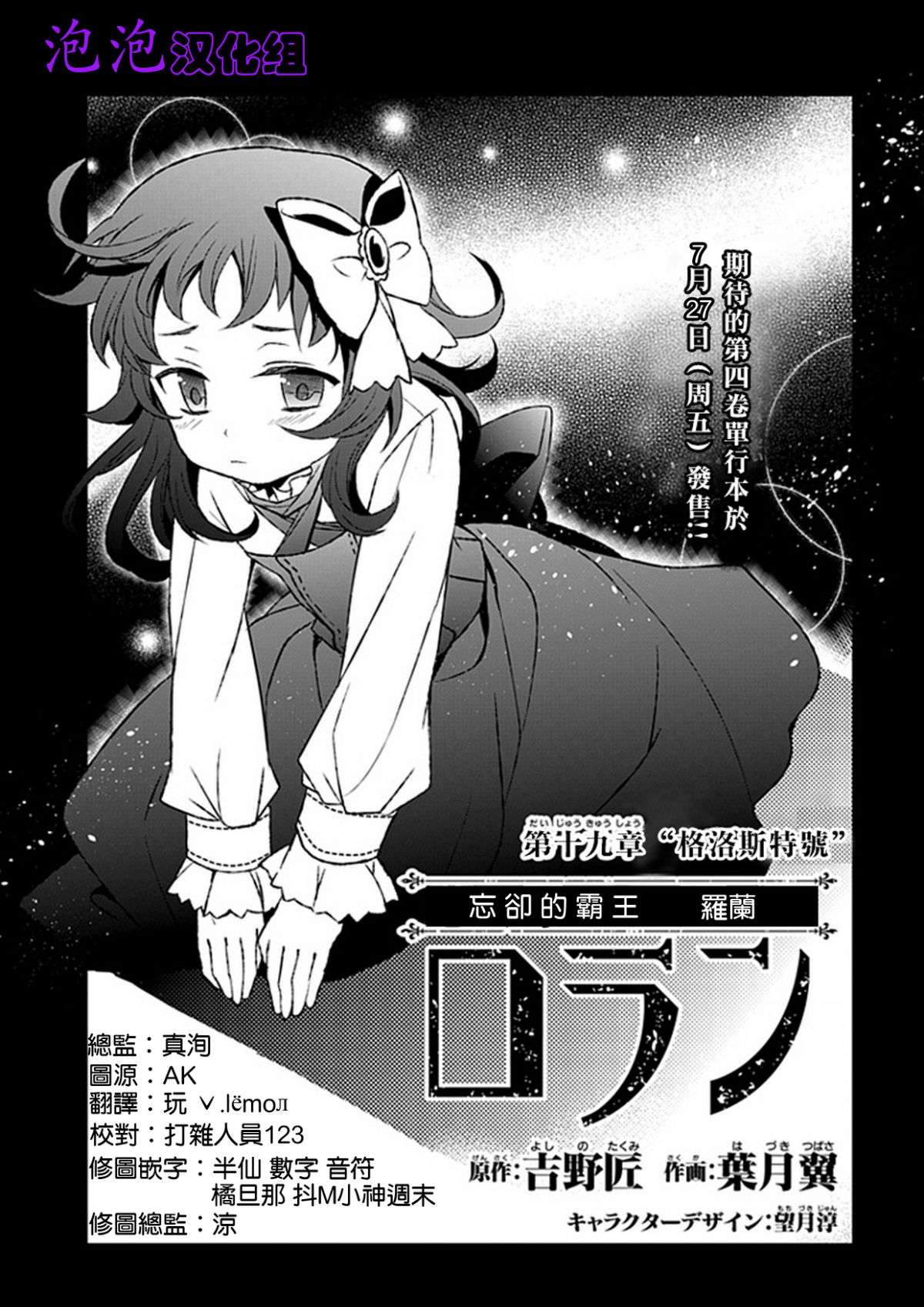 忘却的霸王罗兰第19话图