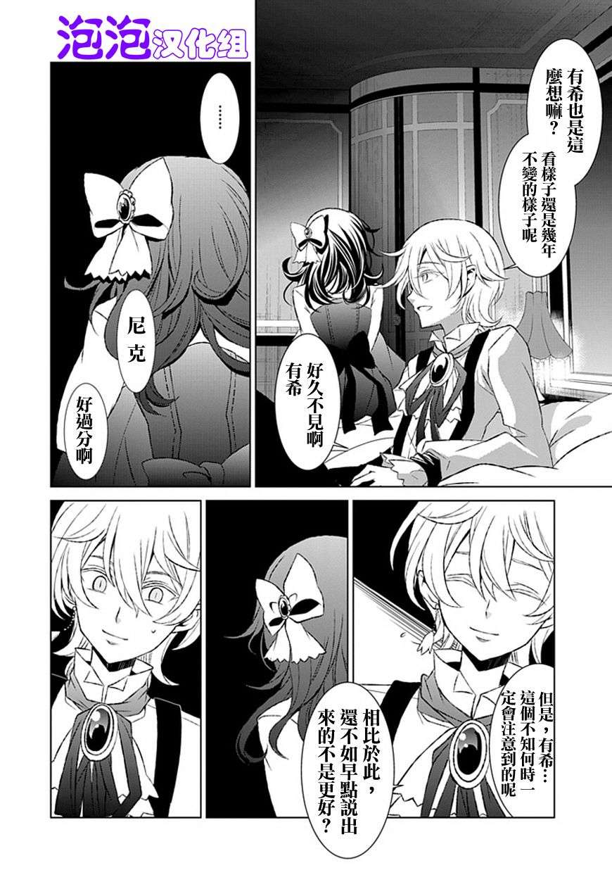 忘却的霸王罗兰第19话图