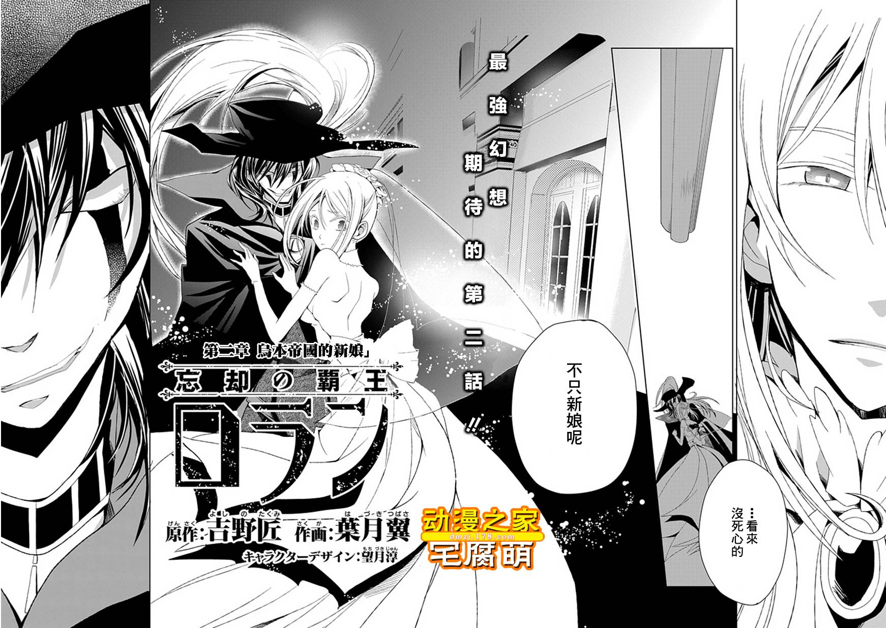 忘却的霸王罗兰第2话图