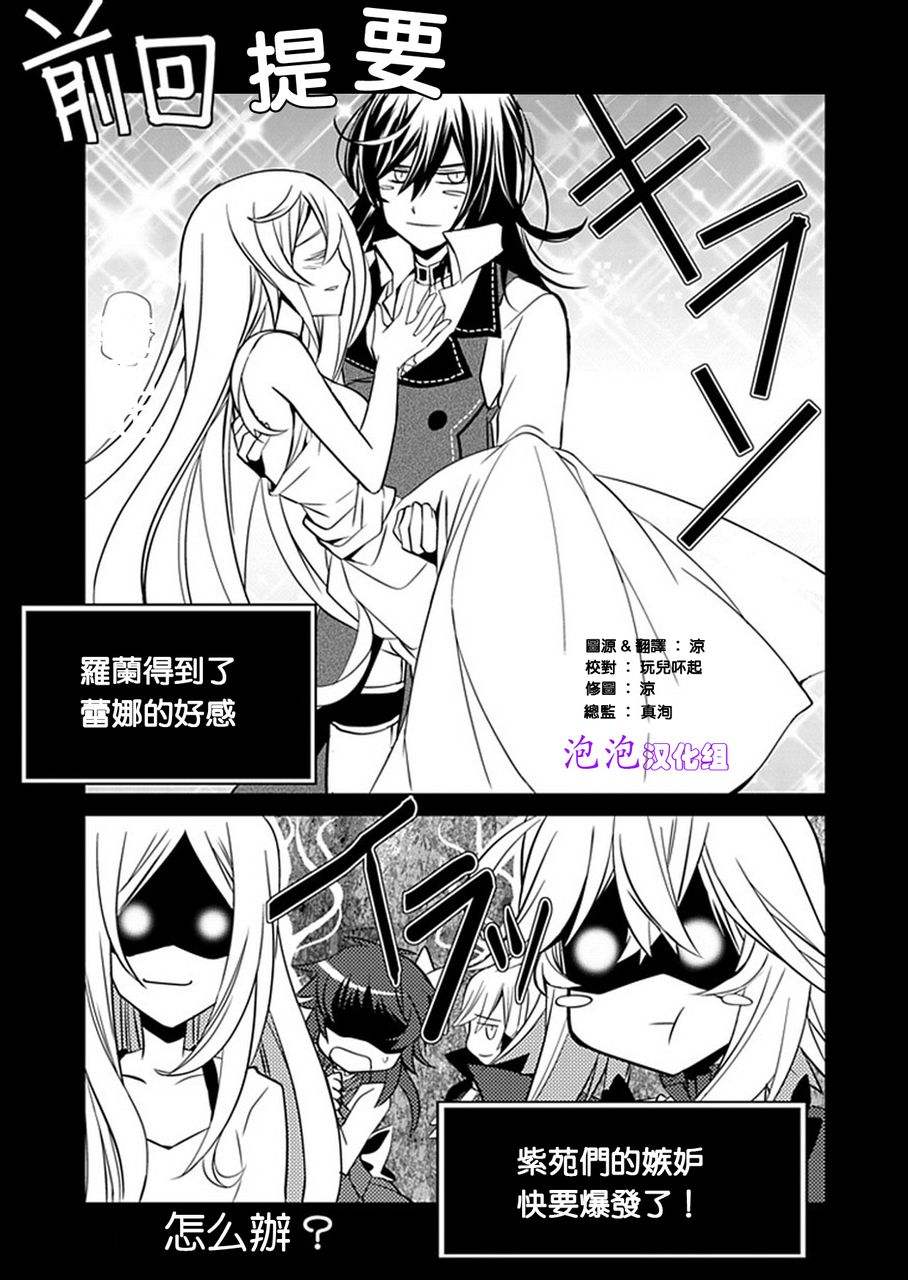 忘却的霸王罗兰第21话图