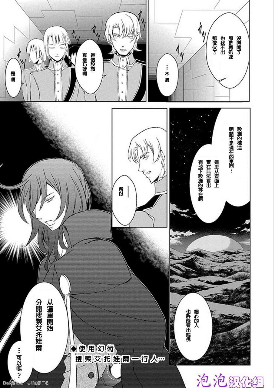 忘却的霸王罗兰第24话图