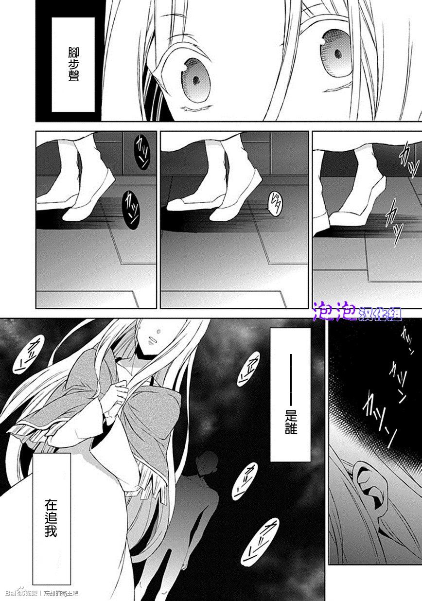 忘却的霸王罗兰第24话图