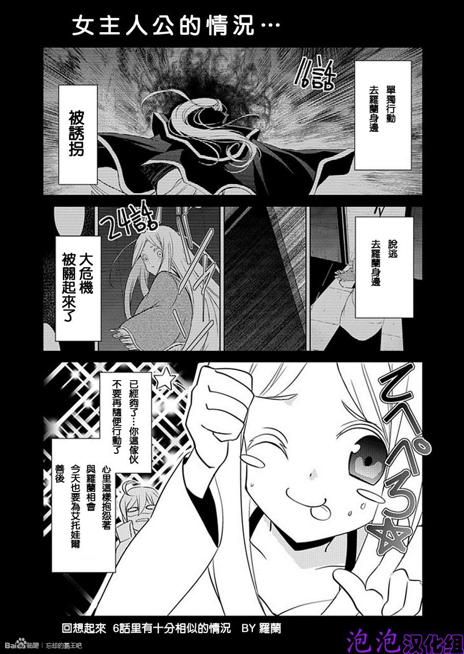 忘却的霸王罗兰第25话图