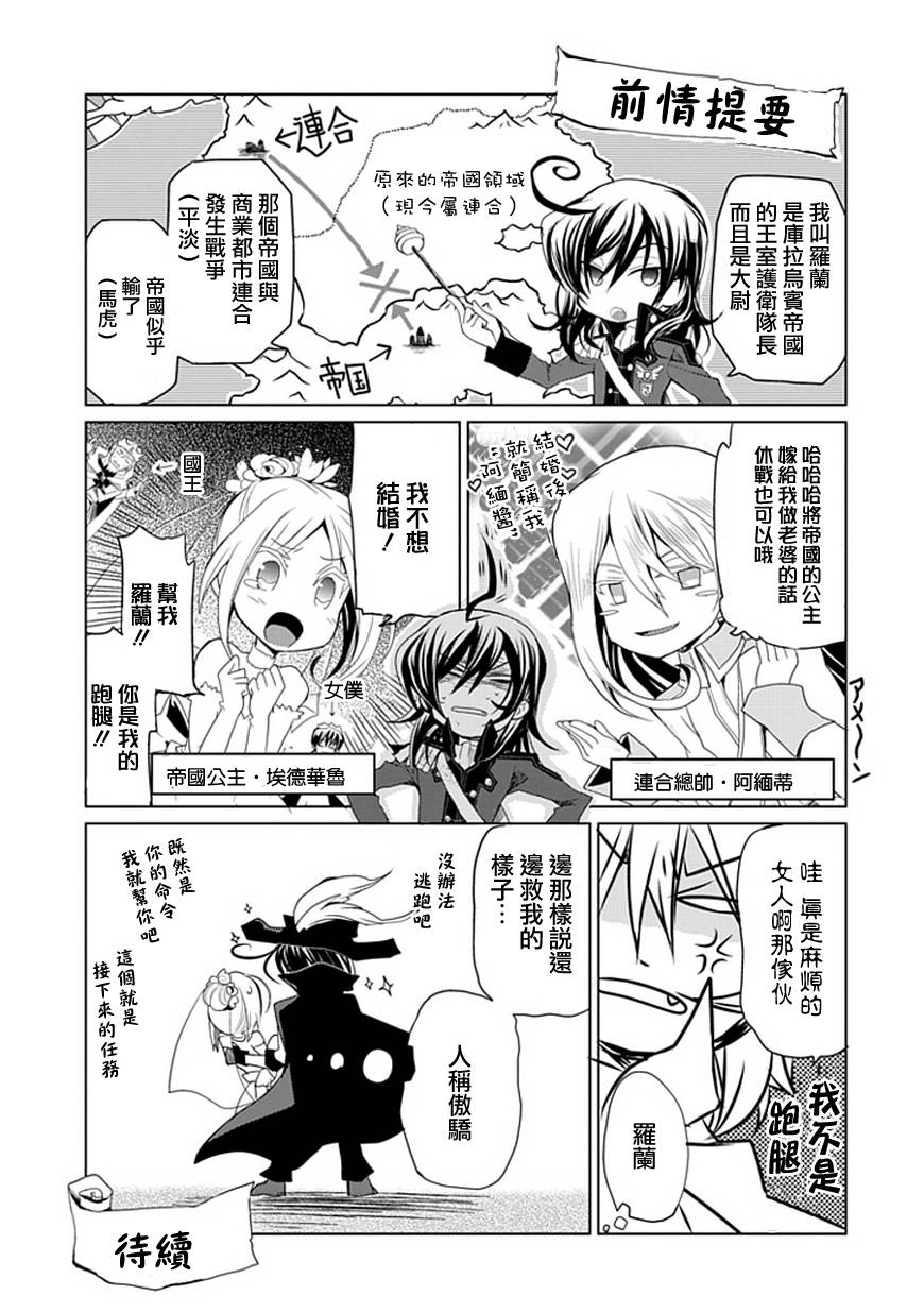 忘却的霸王罗兰第3话图