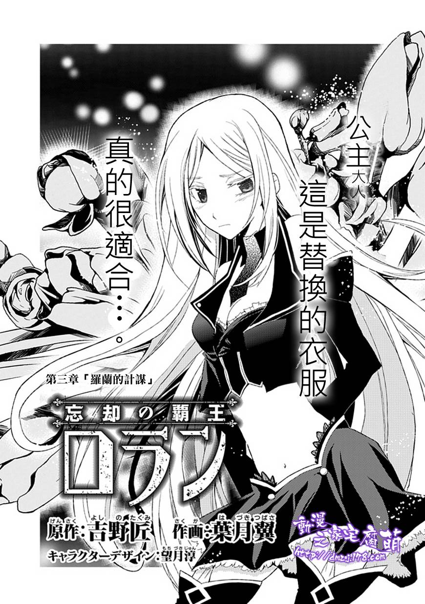 忘却的霸王罗兰第3话图