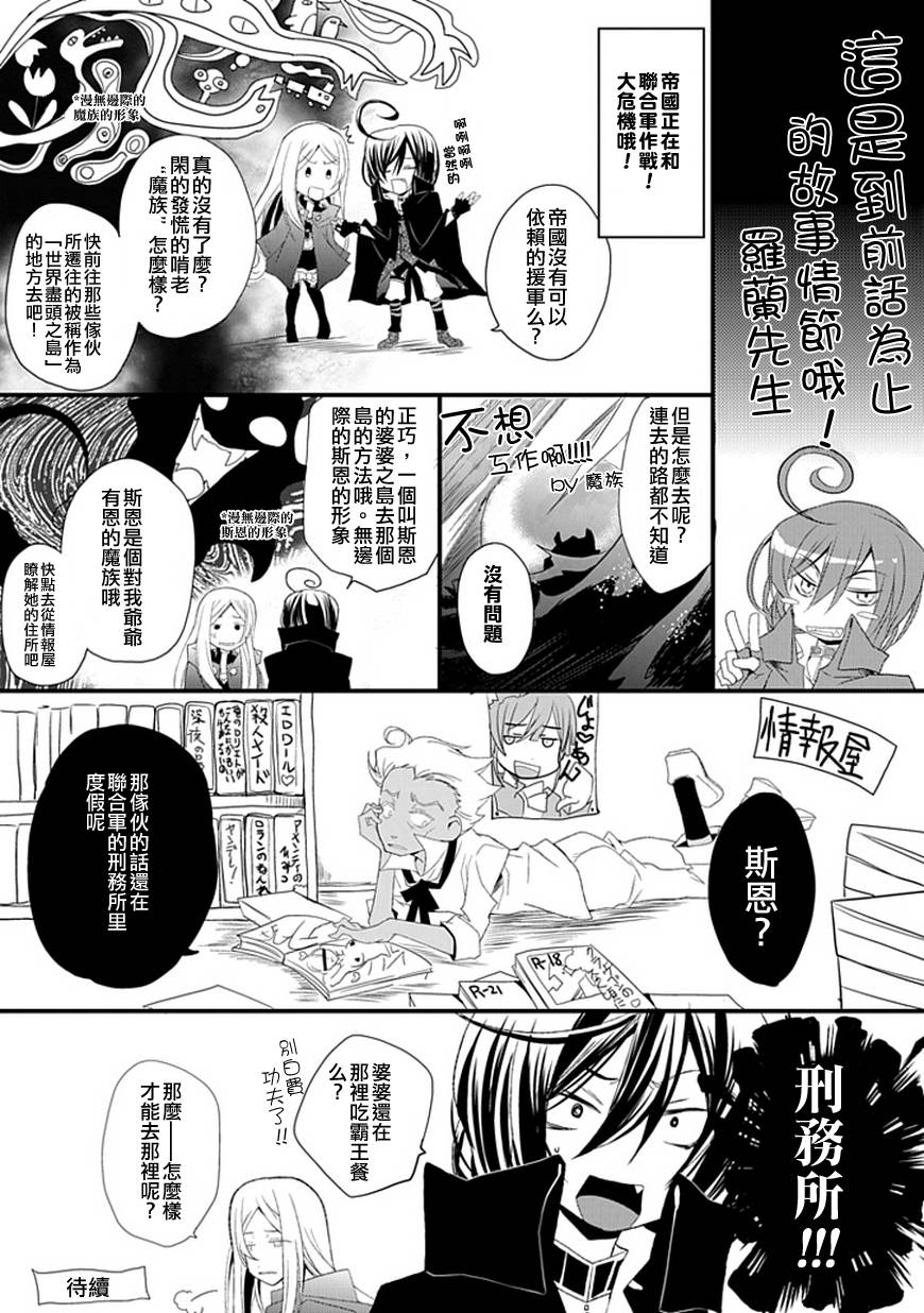 忘却的霸王罗兰第4话图