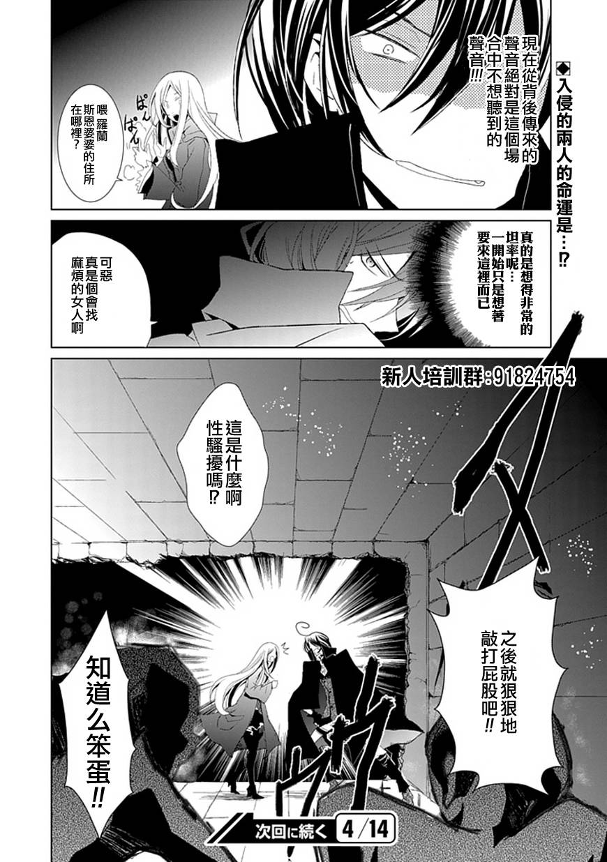 忘却的霸王罗兰第4话图