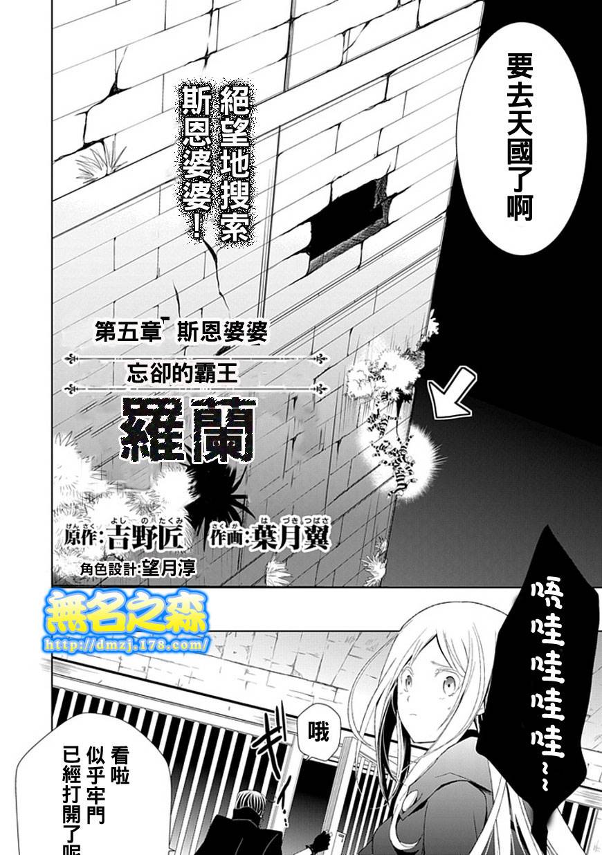 忘却的霸王罗兰第5话图