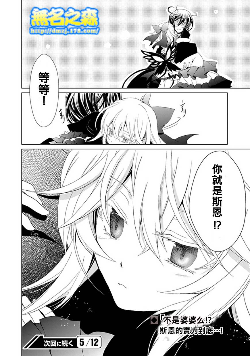忘却的霸王罗兰第5话图