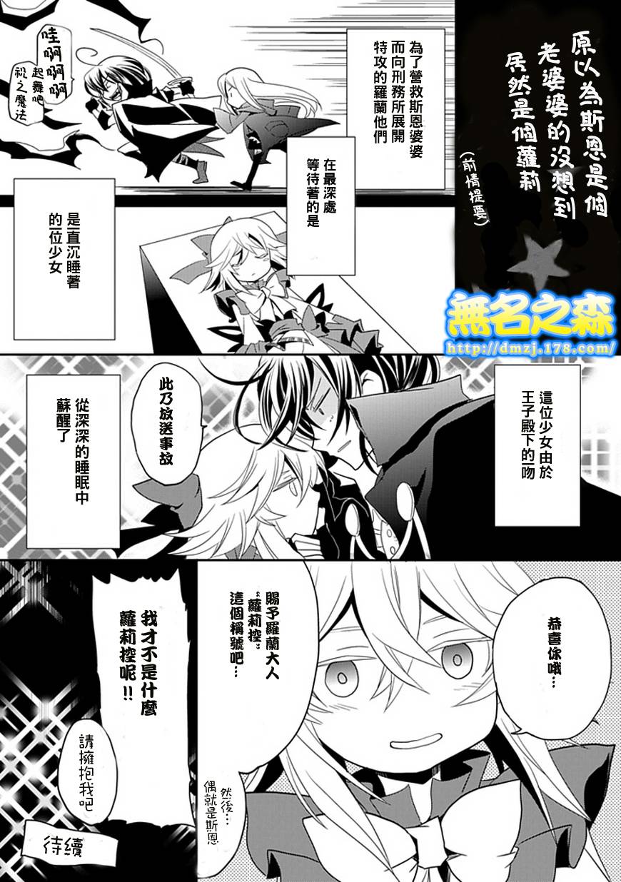 忘却的霸王罗兰第6话图