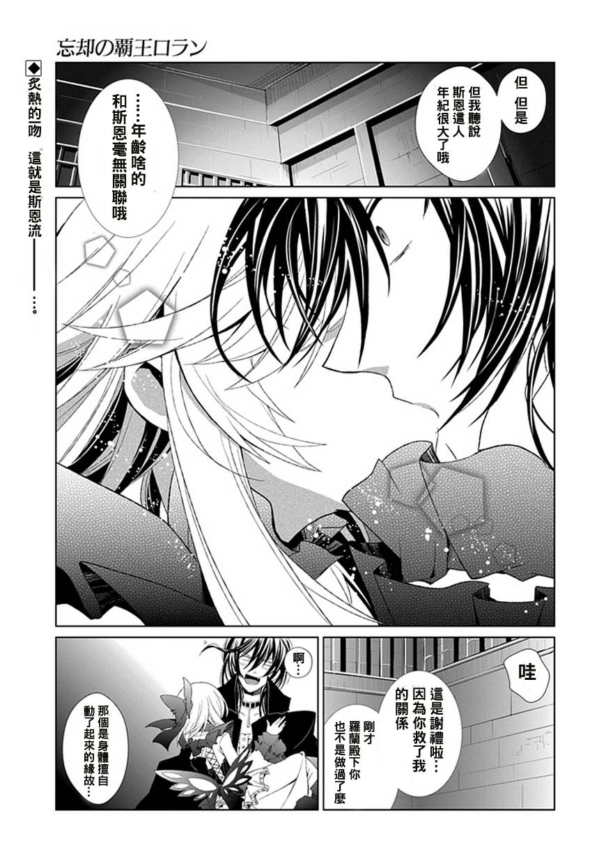 忘却的霸王罗兰第6话图