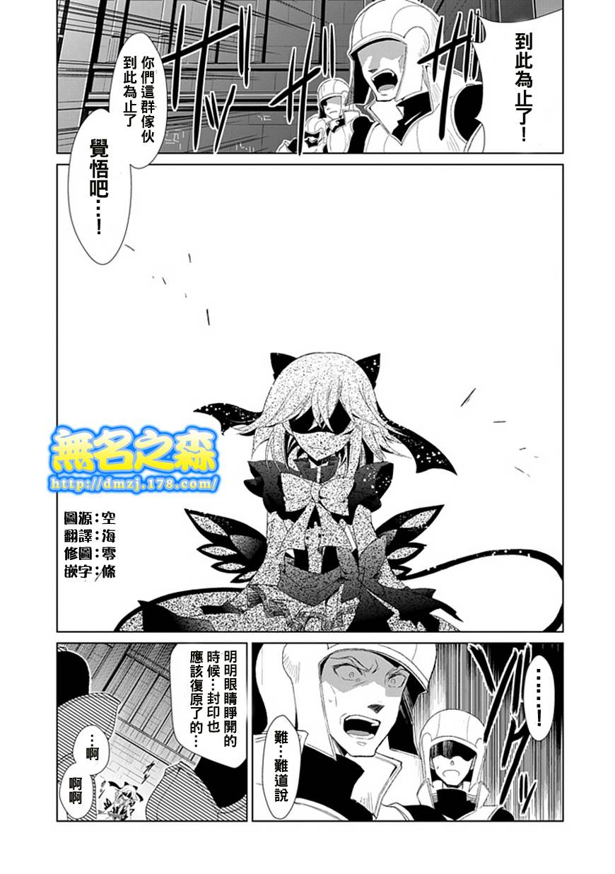 忘却的霸王罗兰第6话图