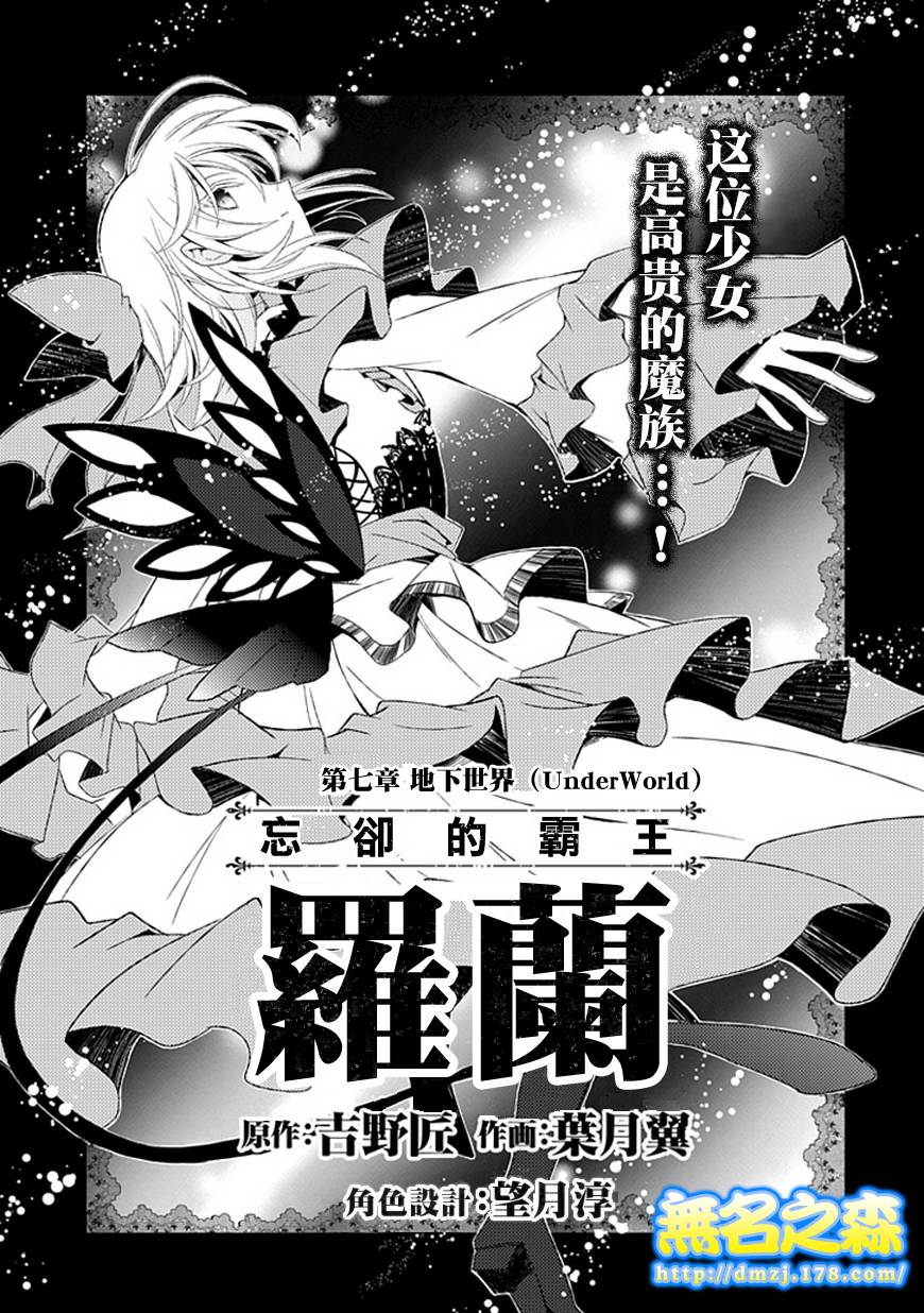 忘却的霸王罗兰第7话图