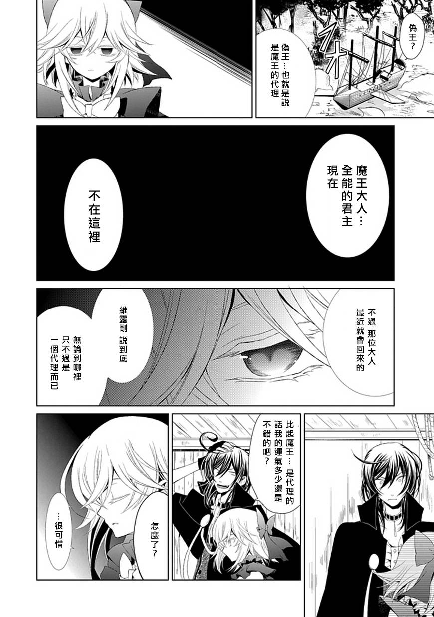 忘却的霸王罗兰第7话图