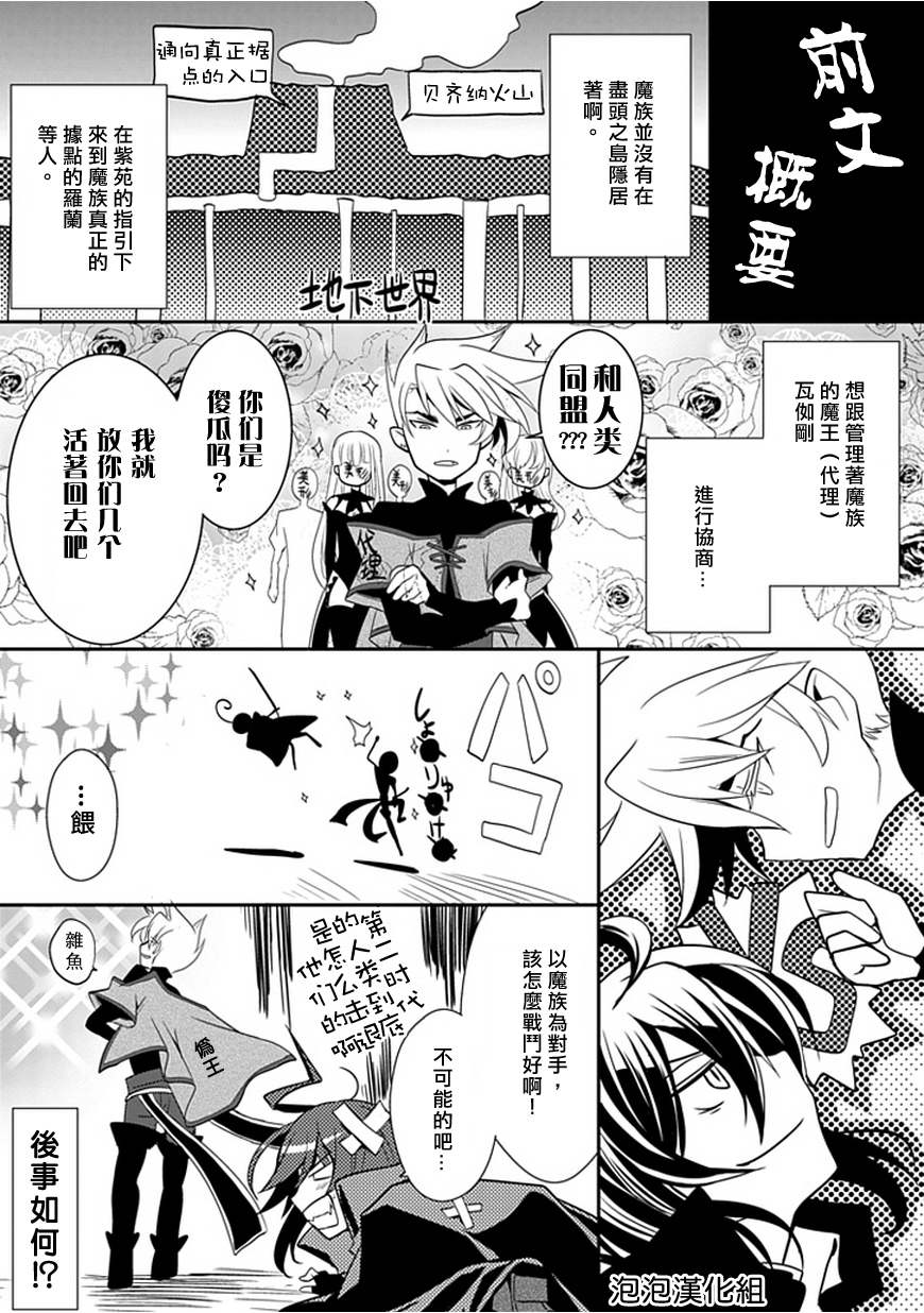 忘却的霸王罗兰第8话图