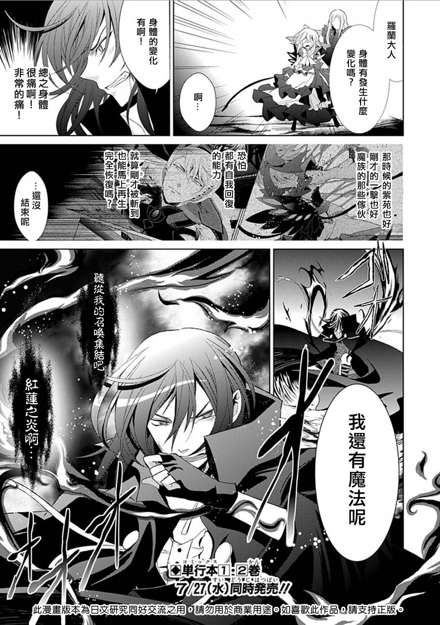 忘却的霸王罗兰第8话图