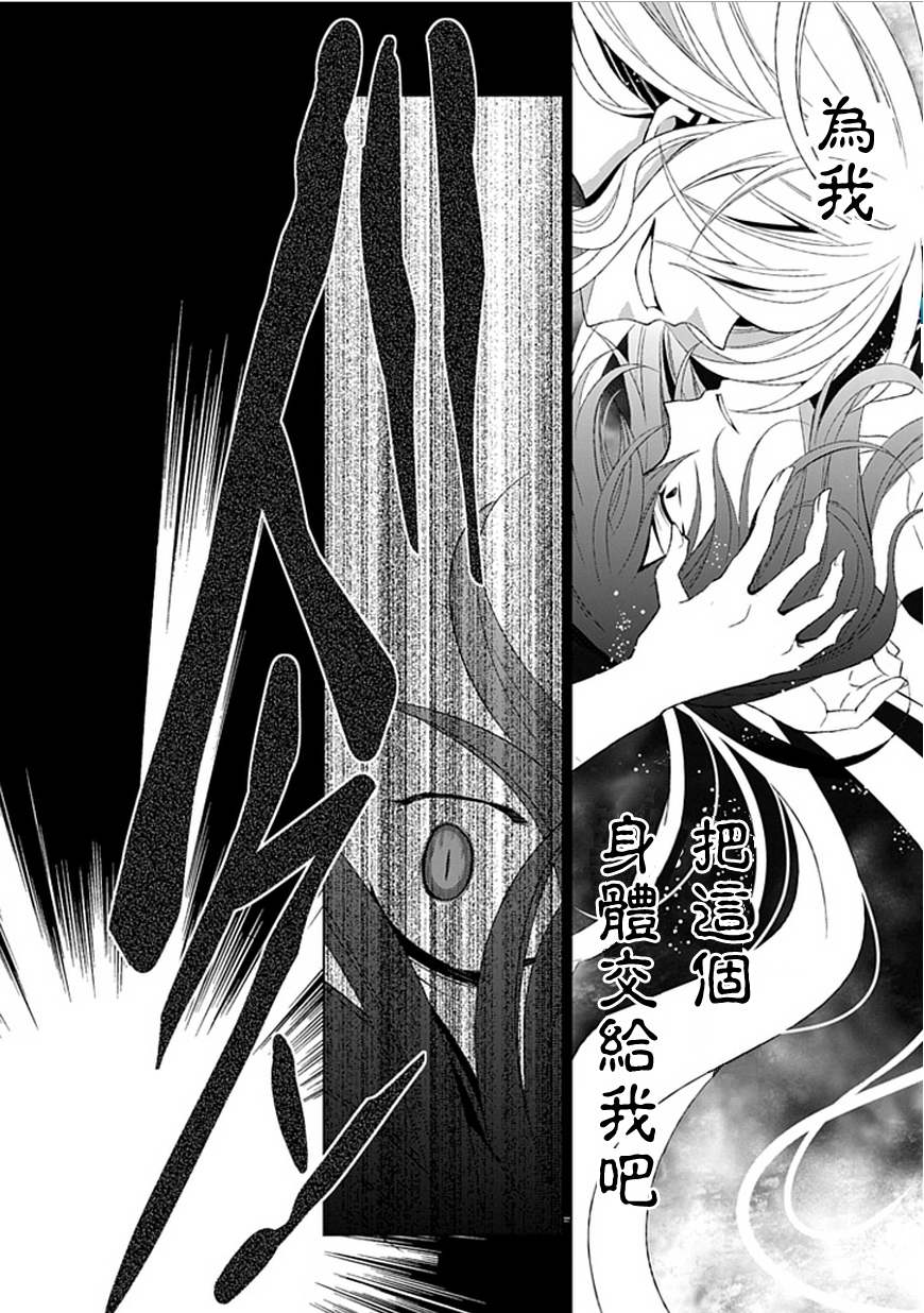 忘却的霸王罗兰第8话图