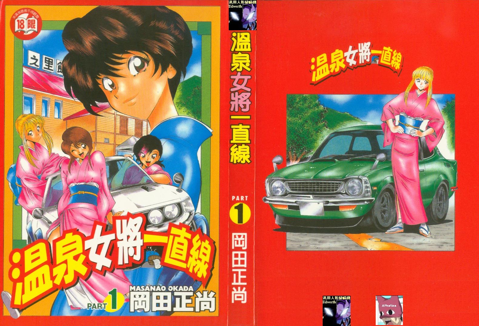 温泉女将一直线第1卷图