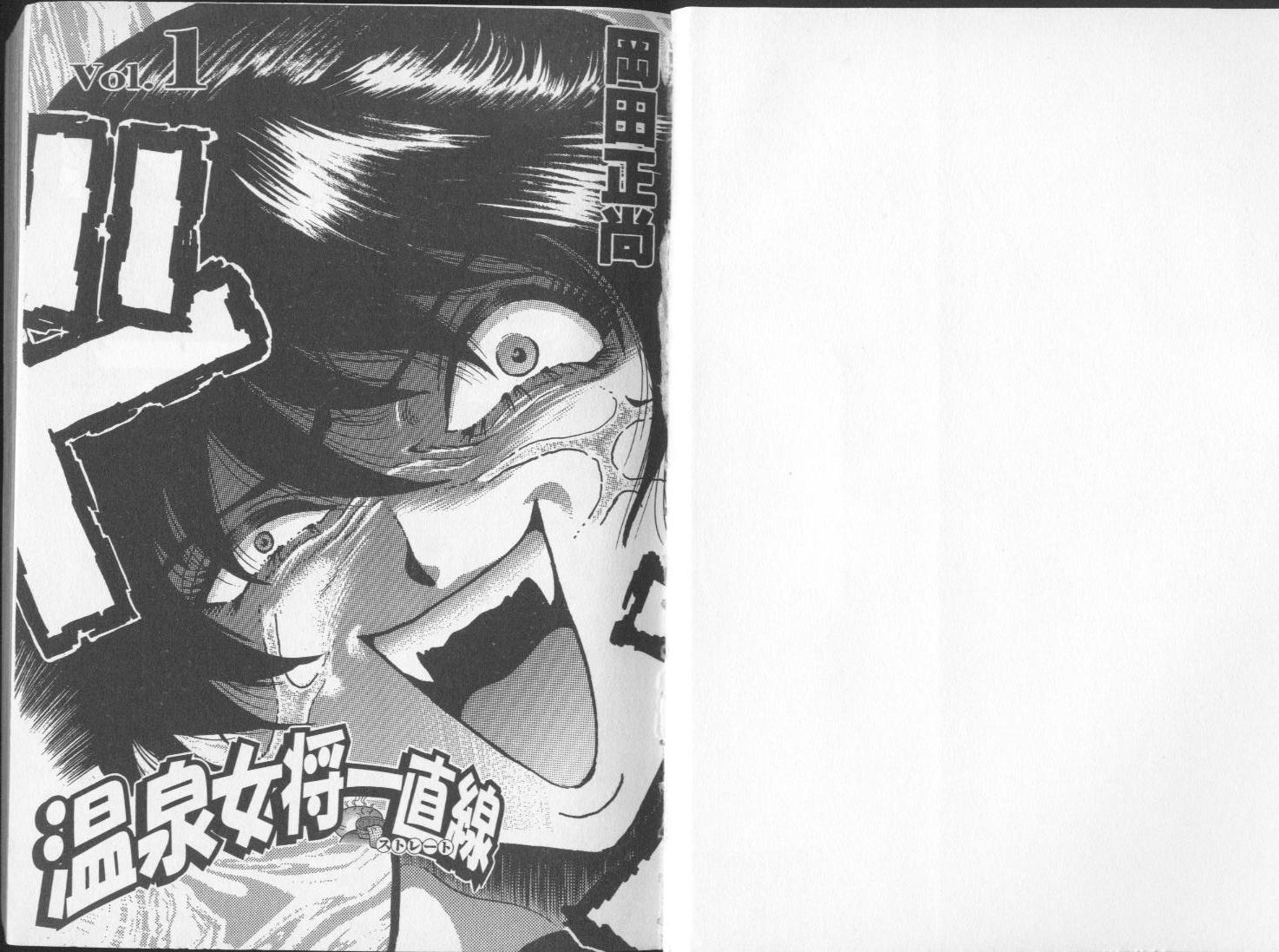 温泉女将一直线第1卷图