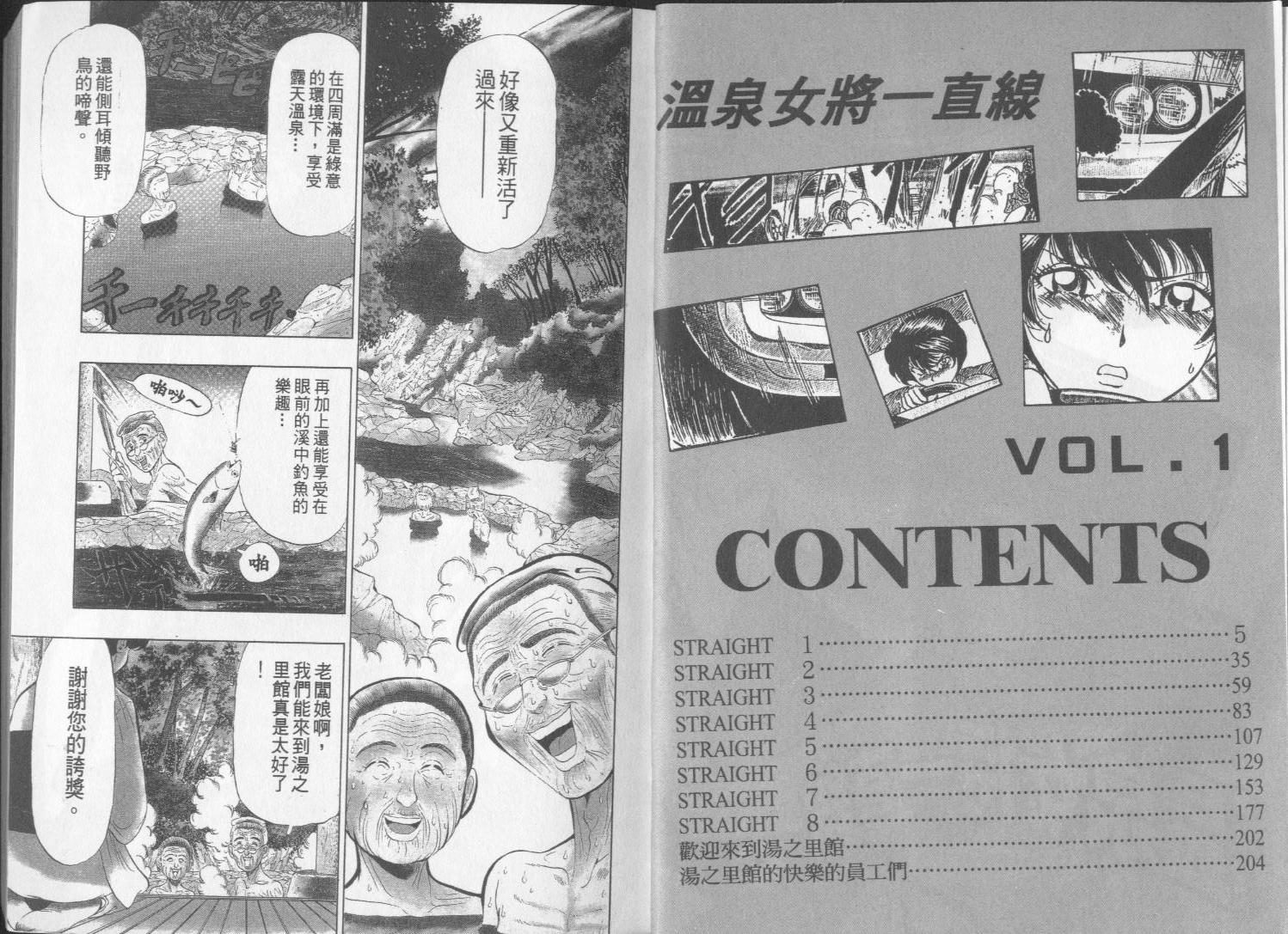温泉女将一直线第1卷图