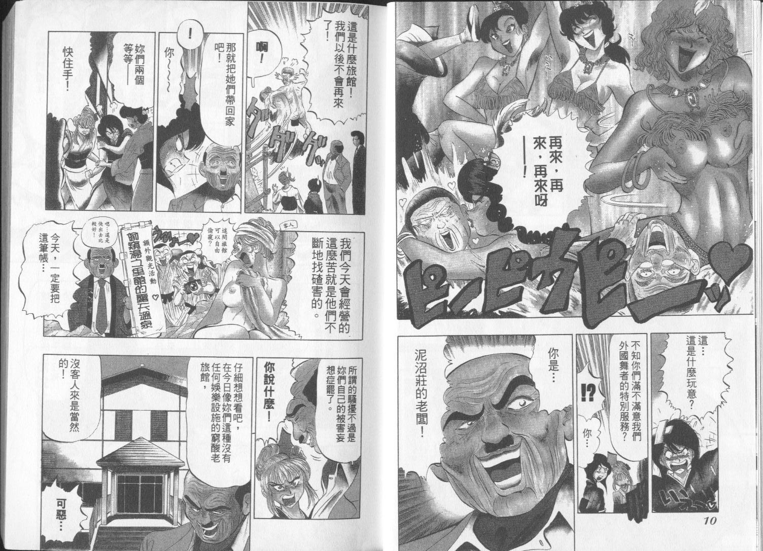 温泉女将一直线第1卷图