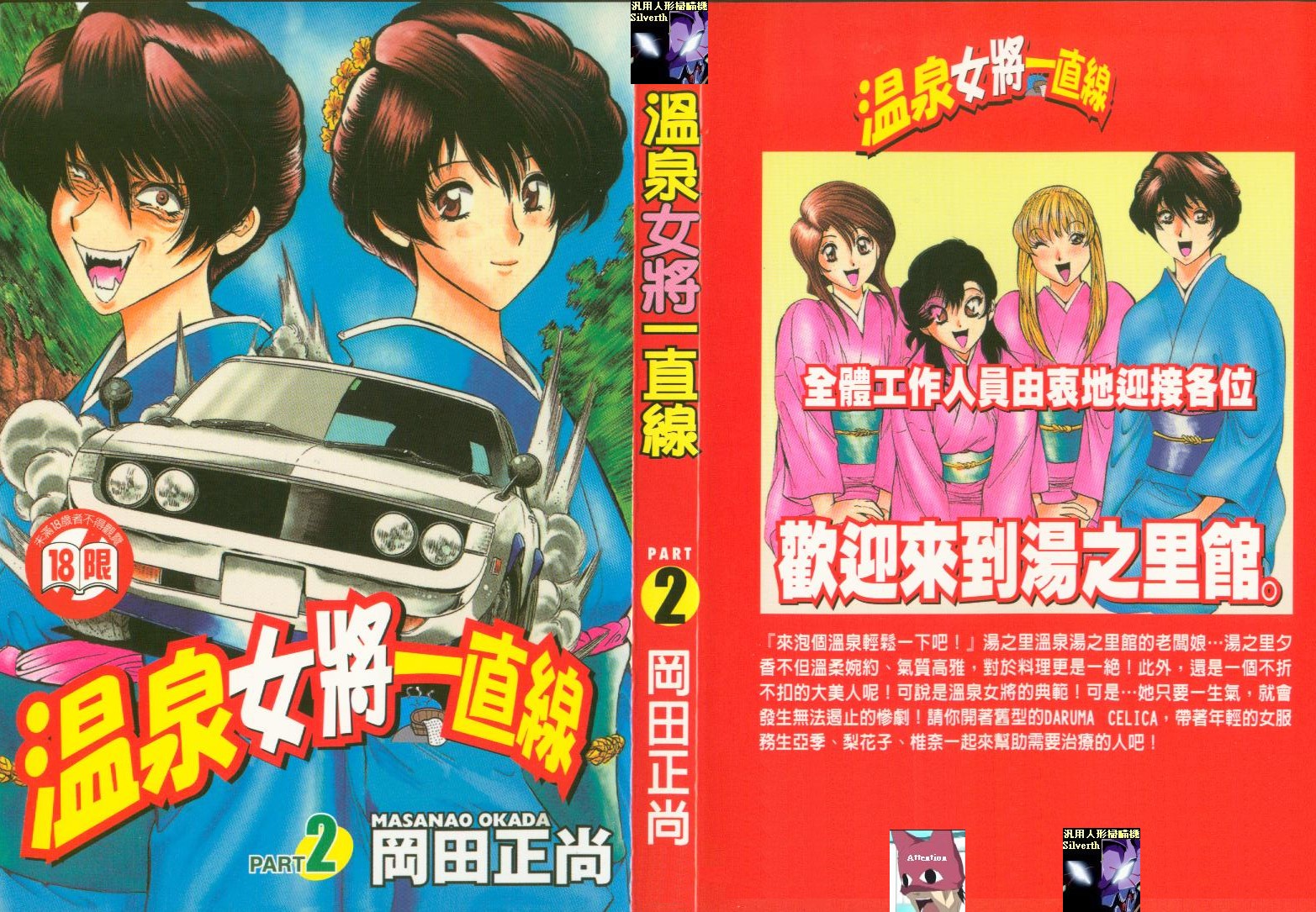 温泉女将一直线第2卷图