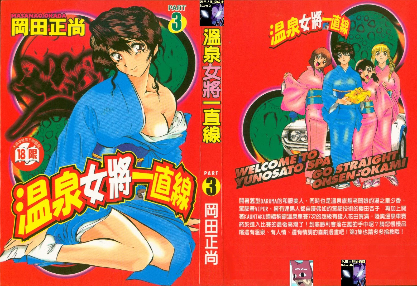 温泉女将一直线第3卷图