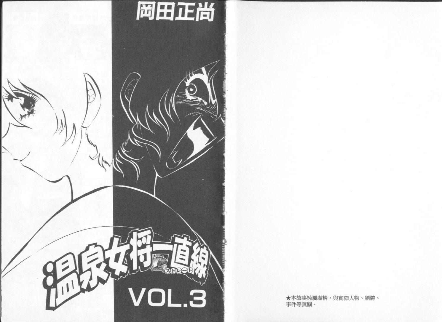 温泉女将一直线第3卷图