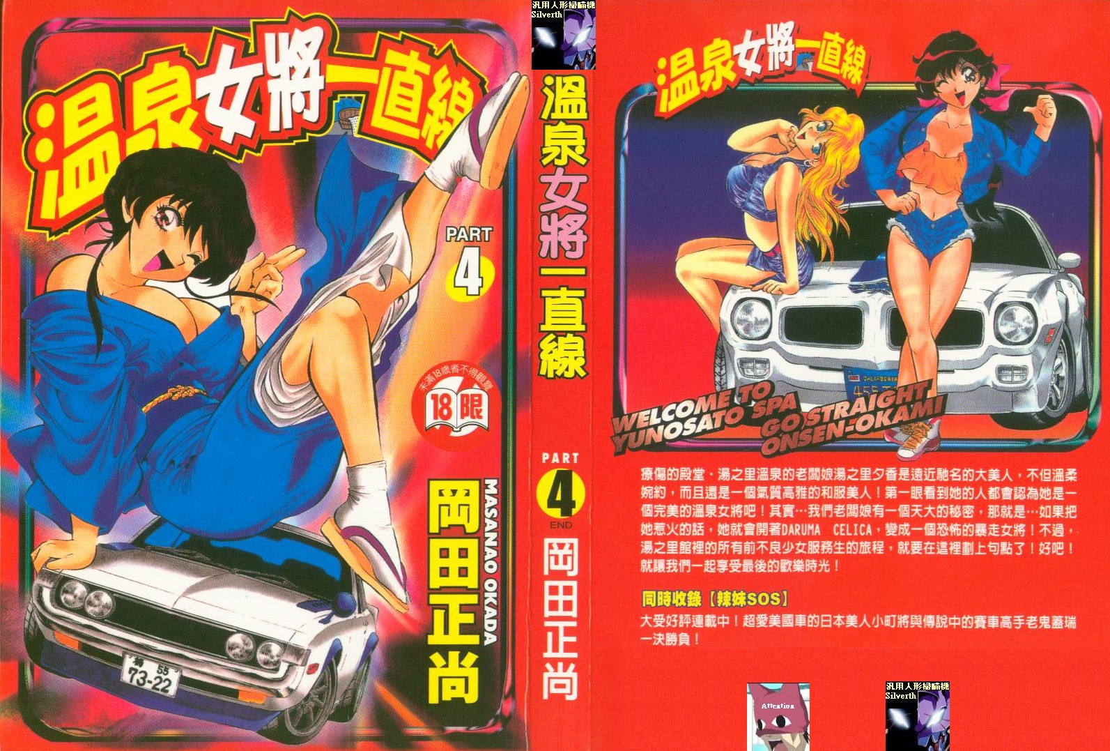 温泉女将一直线第4卷图