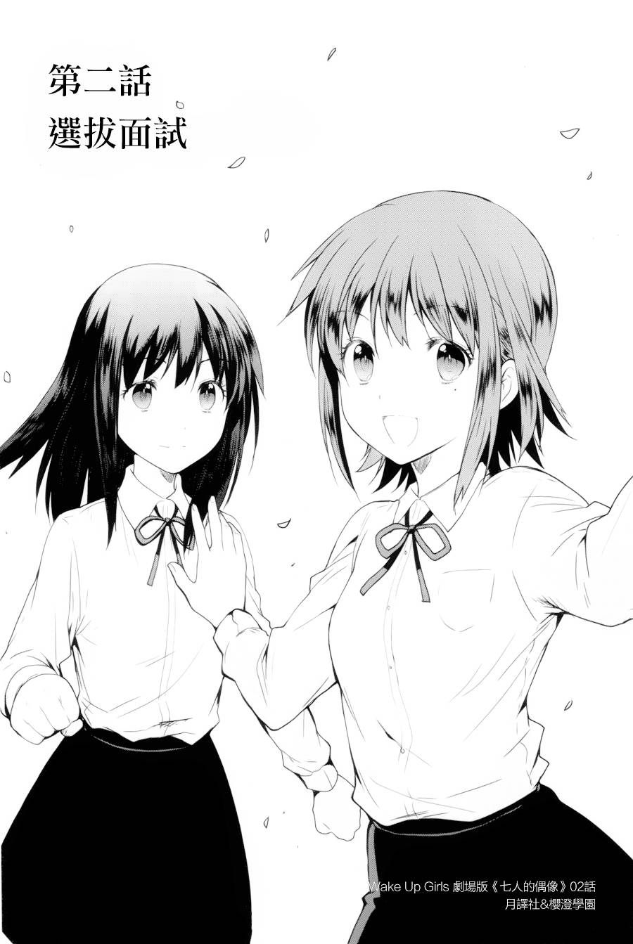 WakeUpGirls：七人的偶像第2话图