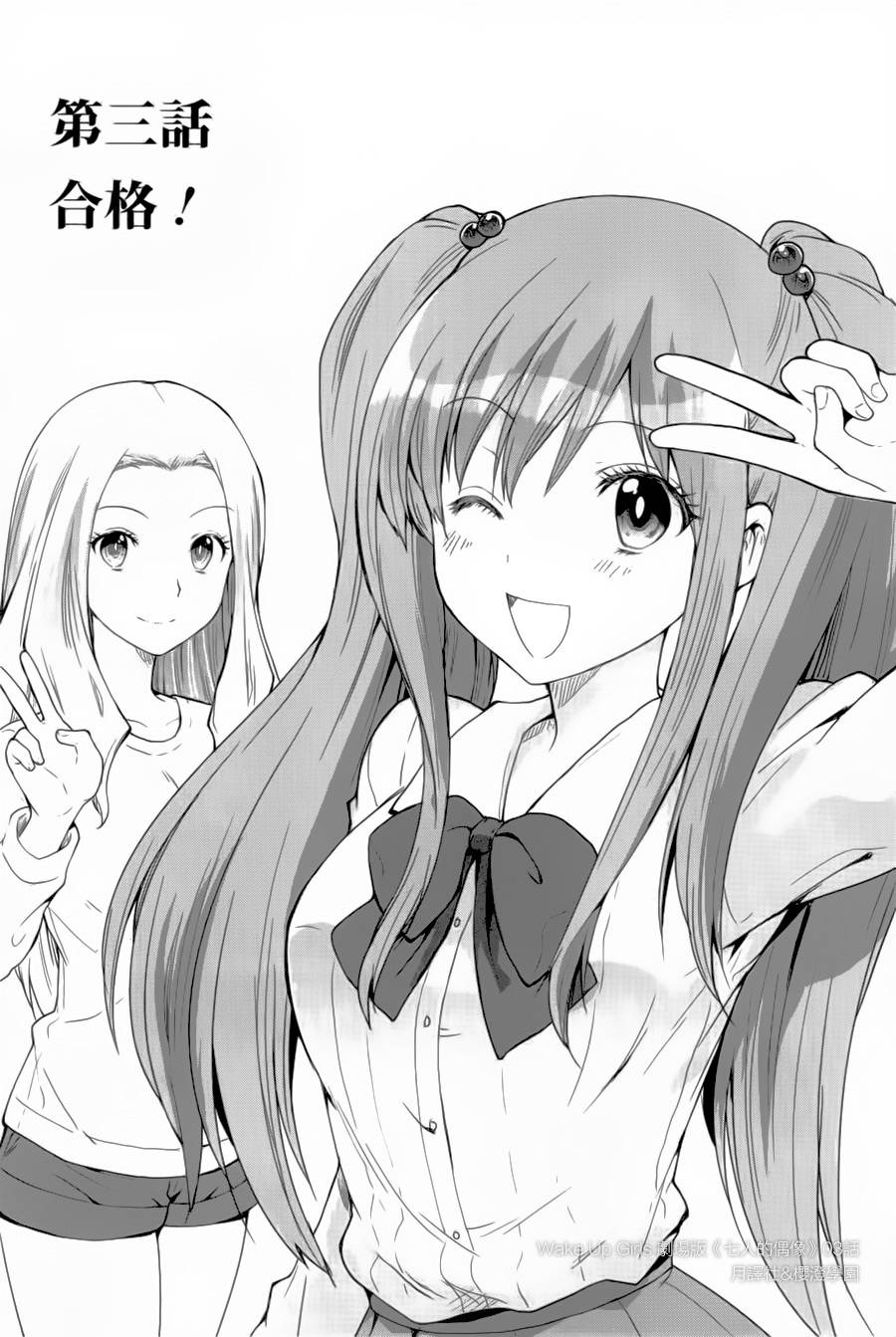 WakeUpGirls：七人的偶像第3话图