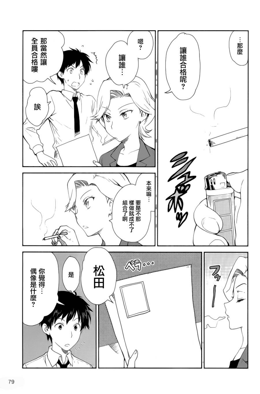 WakeUpGirls：七人的偶像第3话图